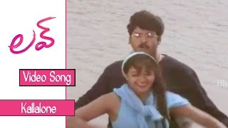 Love movie songs || kallalone video sivaji, sadanad, vanya