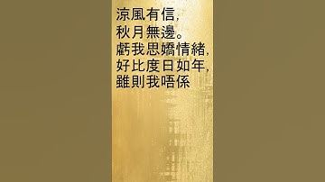 Thumbnail of Wai Siu Bo - poem song