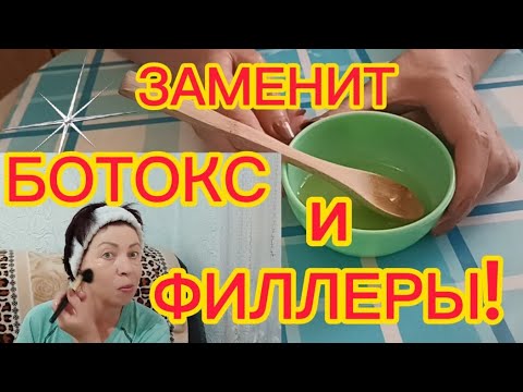 Чем заменить ботокс в домашних условиях