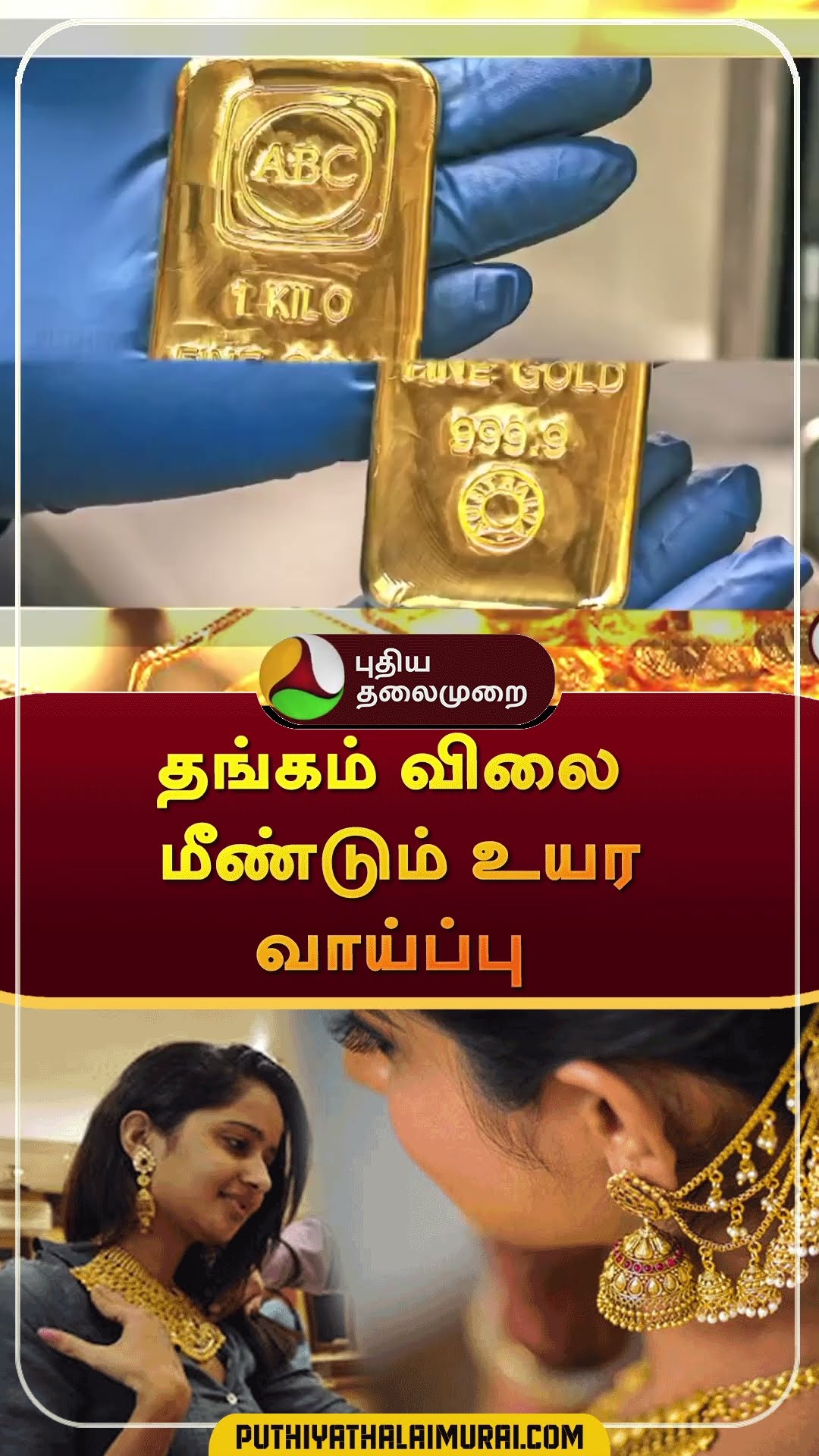 தங்கம் விலை மீண்டும் உயர வாய்ப்பு | Today Gold Rate | #shorts | #gold | #goldrate