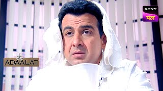 क्या एक Family को Justice दिला पायेंगे KD? | Adaalat | Revenge