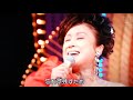 小林幸子  真っ赤な太陽