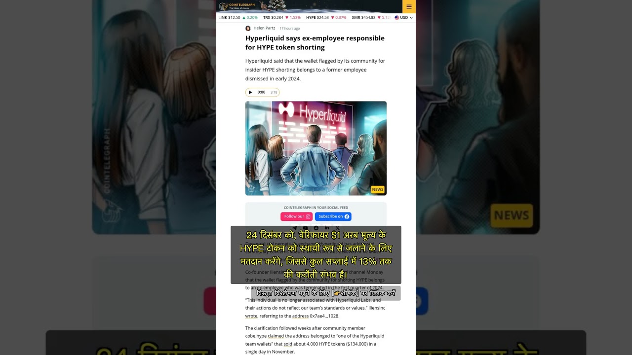 🧐👉 Hyperliquid ने $1 अरब HYPE टोकन जलाने के प्रस्ताव के बीच अंदरूनी ट्रेडिंग ... 