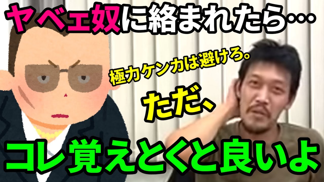 【護身】ヤバい奴に絡まれた時は、●の位置を意識しよう。ケンカは避けるべきだが、万一に備えた態勢を作れ【ガチタマTV】【田村装備開発】