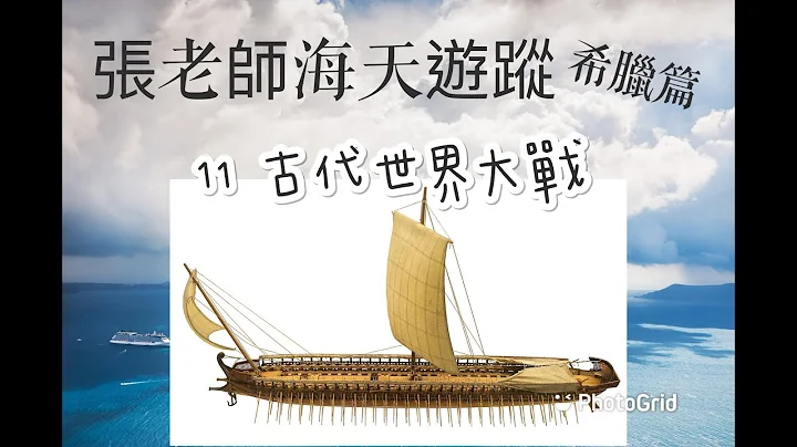 希腊：雅典vs斯巴达～古代世界大战 - 天天要闻