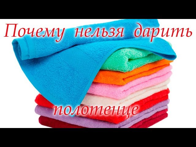 Почему нельзя дарить полотенца #Светлана_Веда