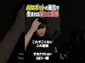 テクノロジーの進化が生んだ「新しい感情」【山口一郎】