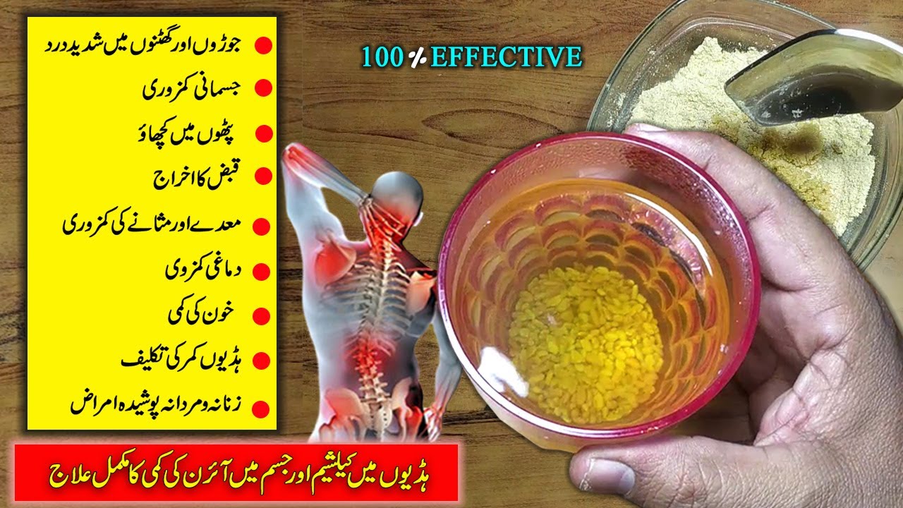 (Power House Of Calcium And Iron ) Bones & Body Weakness-Joint Pain-Constipation & Stomach Treatment