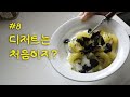 레시피는 참고일 뿐, 실전은 본능인 요리브이로그.. (시래기국,오동통라면,우유떡볶이,제로슈가초코퍼지)