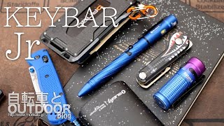 鍵ケース『KeyBar』の小型タイプと青黒のEDC紹介。