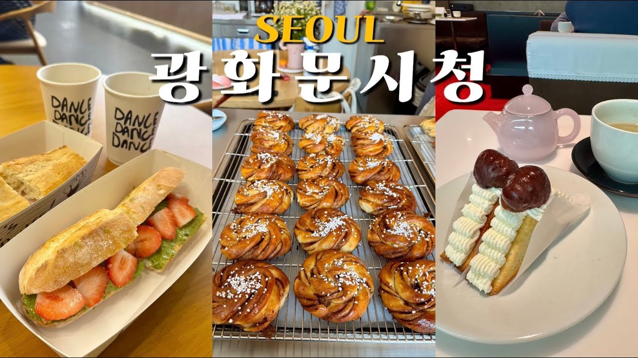 vlog 광화문,시청 브이로그 | 나만 알고싶은 도심핫플🌰🍓| 광화문, 시청, 종로 카페 맛집 | 비교적 신상으로만 가져왔어요🎉