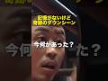 あまり見られない激レアダウンシーン…