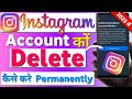 Instagram Account Delete Kaise Kare Permanently 2025 | How To Delete Instagram  Account Permanently