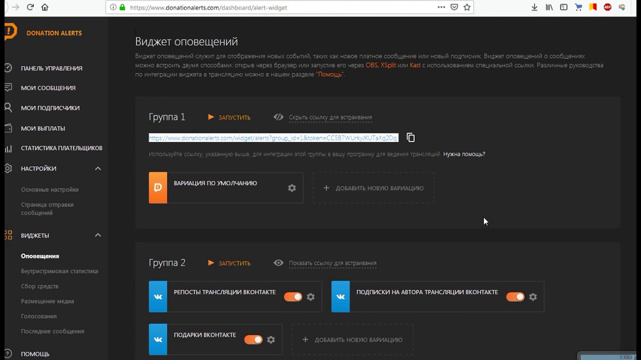 Как настрой донат алертс. Donationalerts виджеты. Виджет оповещений donationalerts. Настройка оповещений donationalerts. Виджеты для обс.