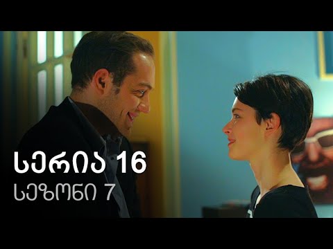 ჩემი ცოლის დაქალები - სერია 16 (სეზონი 7)