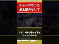 【ジョジョ】ショックだった承太郎のセリフ【ジョジョの奇妙な冒険】#shorts