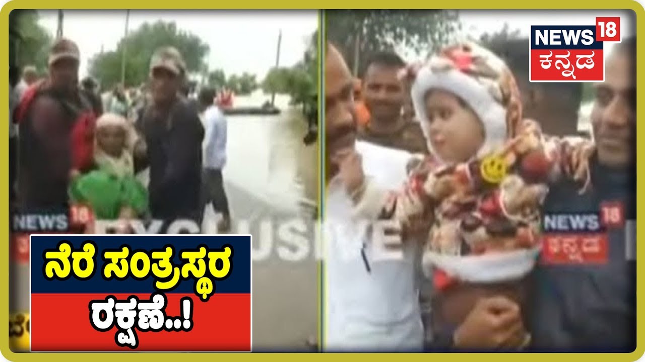 ಉಕ್ಕಿ ಹರಿಯುತ್ತಿರೋ ಕೃಷ್ಣಾ ನದಿ..! 1 ವರ್ಷದ ತಾಯಿ ಮಗು ರಕ್ಷಣೆ ಮಾಡಿದ ಸೇನೆ..! kannada movies near me