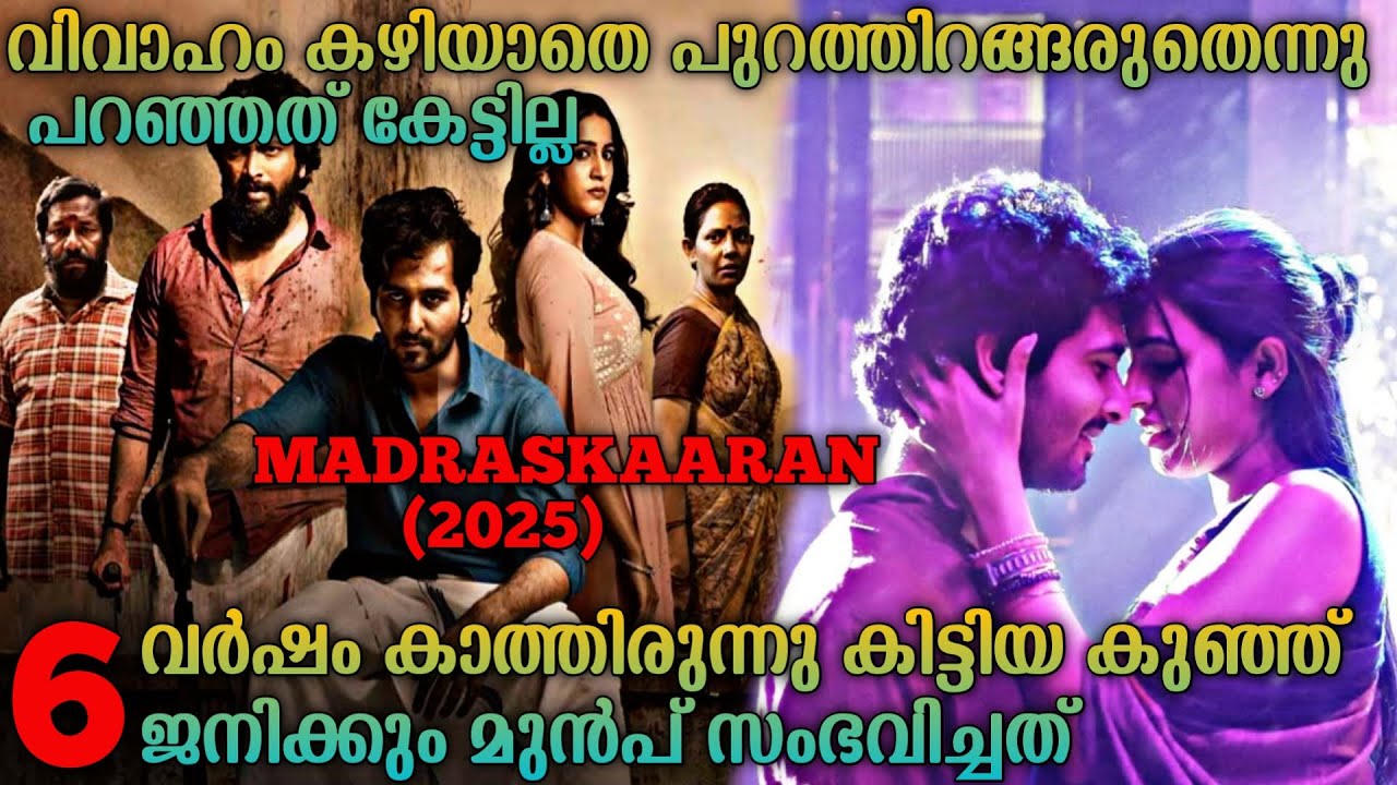 ആ ഗർഭിണിയ്ക്കു ശെരിക്കും സംഭവിച്ചത് എന്ത്|Madraskaaran(2025) Full Tamil Movie Explained In Malayalam