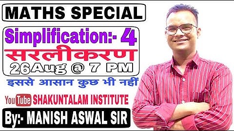 Simplification (सरलीकरण) | Class# 04 | Maths | By Manish Aswal Sir