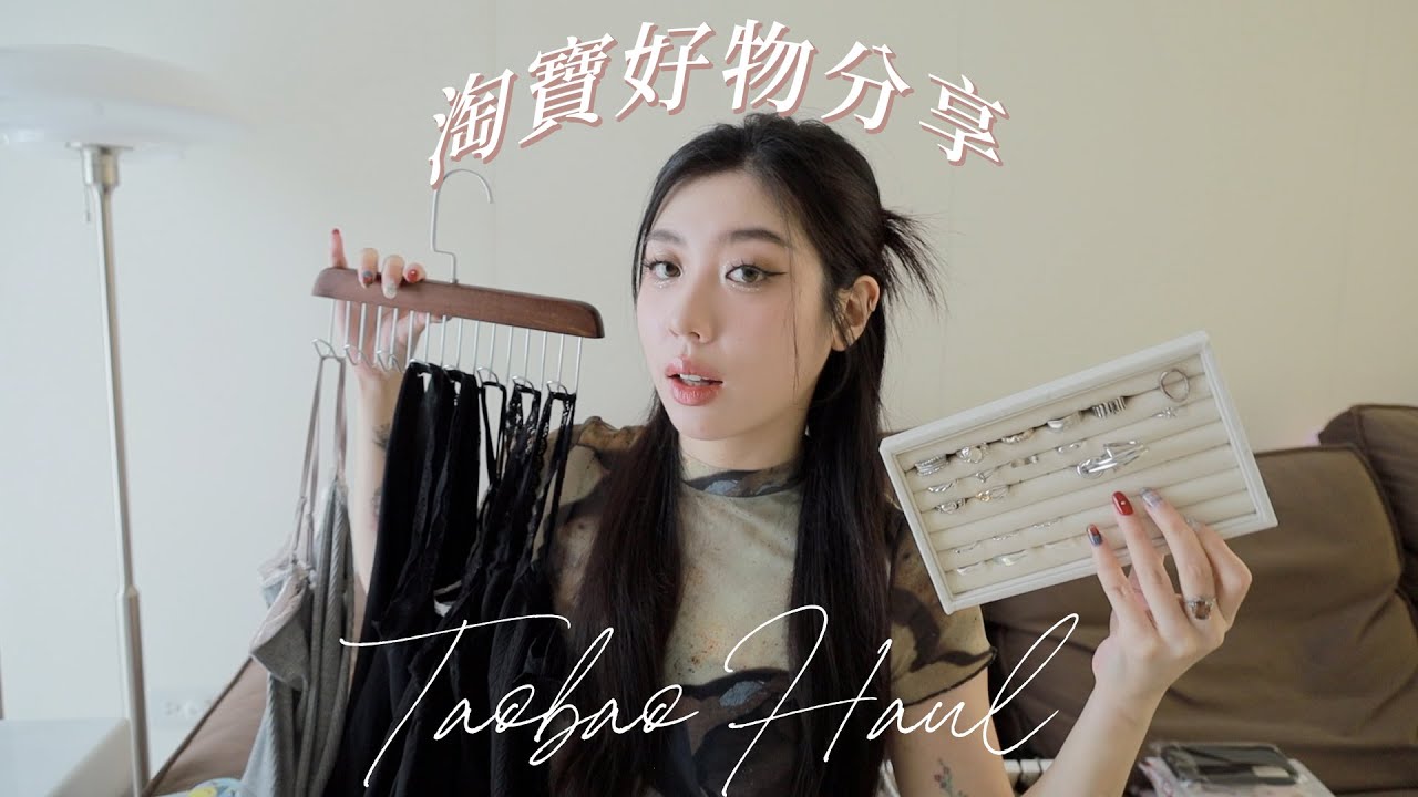 近期淘寶好物分享📦衣物收納神器、APPLE WATCH錶帶、手機殼...｜CindyH