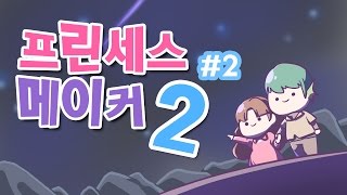 [PD대정령] 161014 프린세스 메이커2 -2