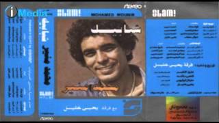 Video thumbnail of "Mohamed Mounir - Shagar El Lamon / محمد منير - شجر الليمون"