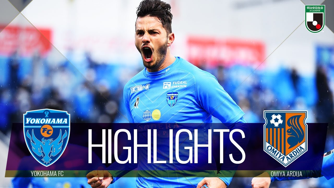 公式】ハイライト：横浜FCvs大宮アルディージャ 明治安田生命J2