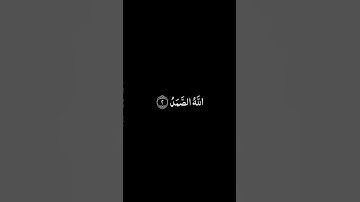 قرأن شاشة سوداء ياسر الدوسري سورة الإخلاص