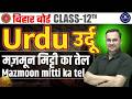 Mitti Ka Tel Mazmoon Class 12 Urdu | Bihar Board Exam 2026 | Full Explanation by Saddam Sir