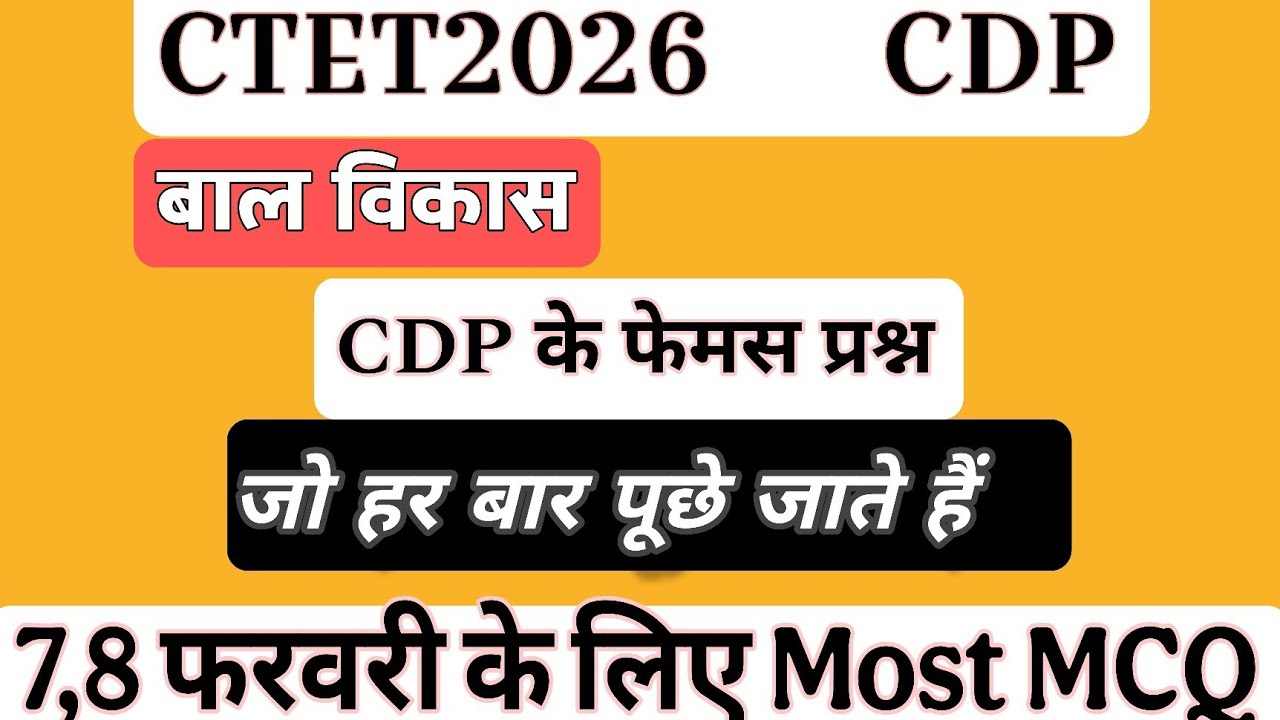 CDP ctet2026| CTET2026 CDP Marathon,CDP Practice Set, CDP Most MCQ,CDP 2026 PYQ 