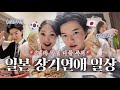 일본인 남친 회사 간 동안 바쁘게 움직이는 집순이 여친🐜