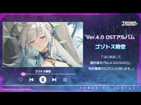 幻塔【ゴゾトス時空】音楽