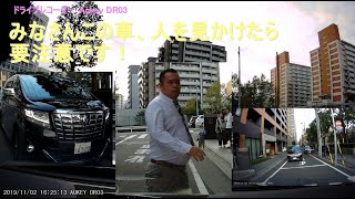 2019.11.2 ドライブレコーダー 駐車場から出たT字路に駐車したバン！邪魔なのでクラクション鳴らすと逆切れ！？