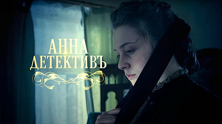 ОТМЕННЫЙ ИСТОРИЧЕСКИЙ ДЕТЕКТИВ ЗАВОРАЖИВАЕТ ЯРКОСТЬЮ МИСТИЧЕСКОГО СЮЖЕТА! АННА-ДЕТЕКТИВ. СЕРИИ 1-14