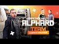 Секретное место Alphard Team. Я в шоке от масштабов производства. Громкий звук.