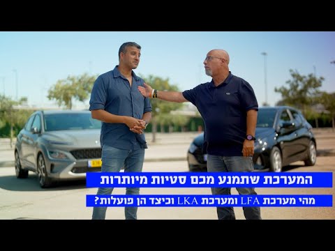 בדקנו את המערכת שתמנע מכם סטיות מיותרות ומסוכנות בכביש