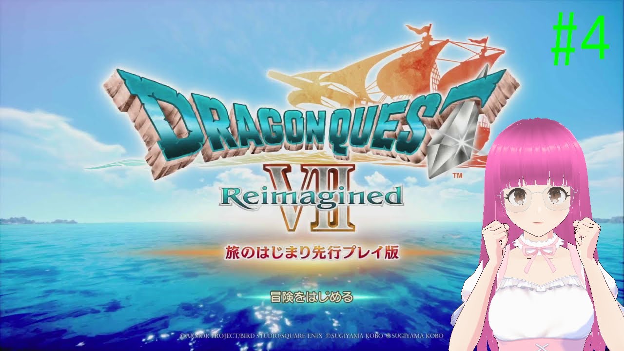 ドラゴンクエスト7 Reimagined 体験版(Switch2版)はじめました #4 【ネタバレ注意】