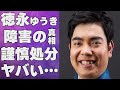 徳永ゆうきの“謹慎処分”の真相...“障害”と囁かれる原因に言葉を失う...「車輪の夢」でも有名な演歌歌手の岡みどりとの現在の関係に驚きを隠せない...