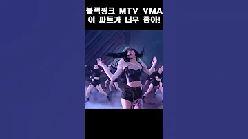 Pink Venom 너무 좋은 파트!!!! #blackpink #shorts