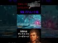 【FF7 REBIRTH】友情の証 ザックス VSバハムート改 ノーダメージ ''Bonds of Friendship'' Zack No Damage