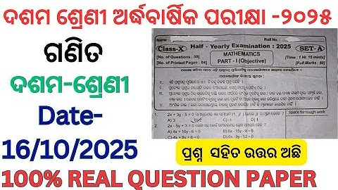 10th class half yearly exam math question paper 2025 l class 10 half yearly math real question 2025 