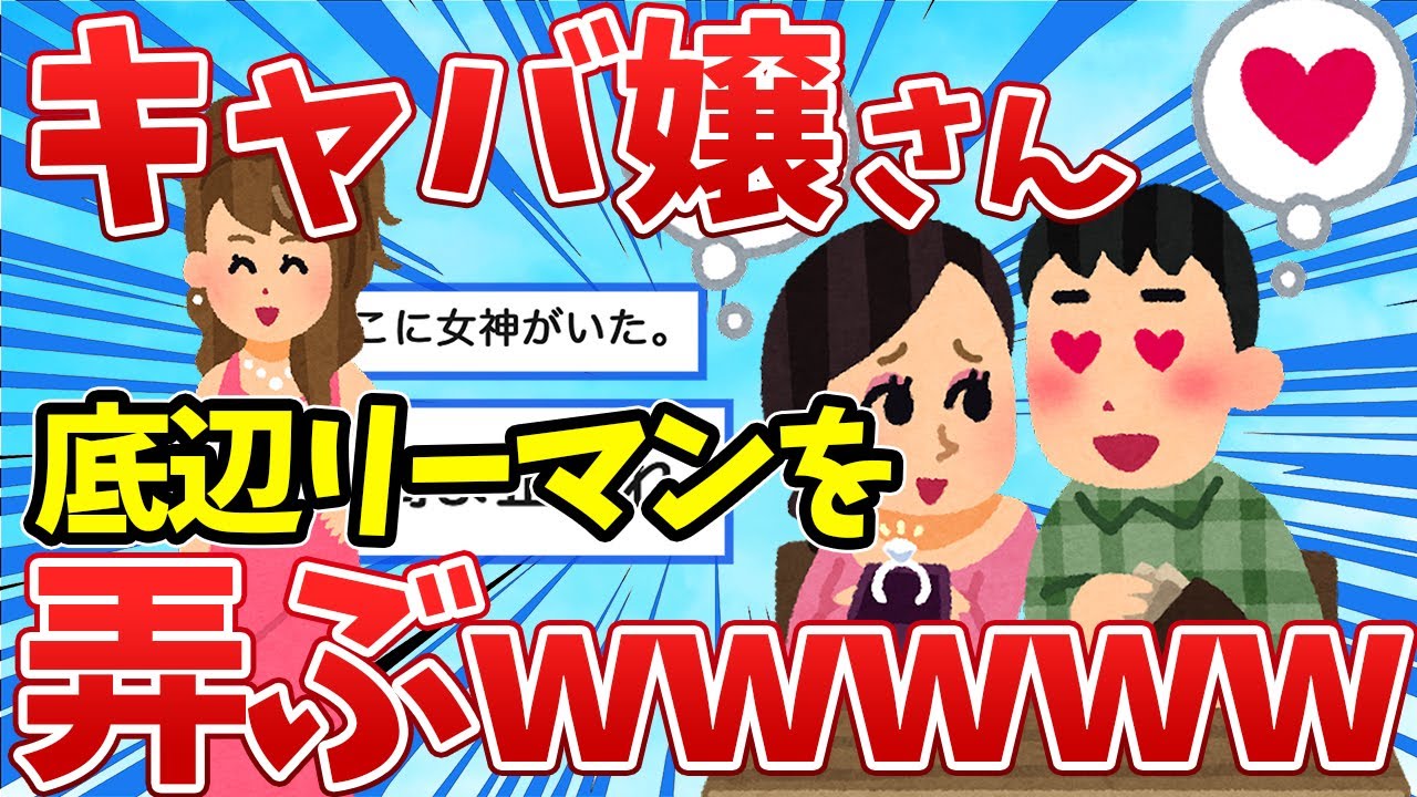 【2ch面白スレ】キャバ嬢シビア過ぎワロタｗｗｗｗｗｗｗｗｗｗｗｗｗｗｗ【ゆっくり解説】