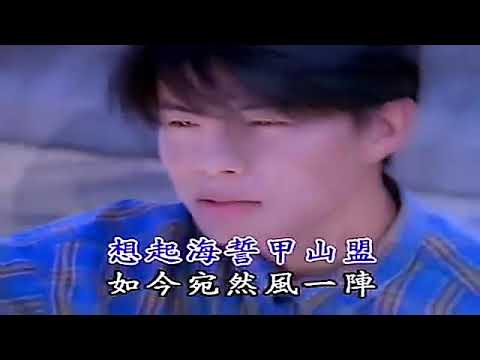 孫協志  💝 【癡戀一生】1995
