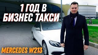ТАКСИ БИЗНЕС 1 год работы в вип и бизнес такси Санкт-Петербург / MERCEDES W213
