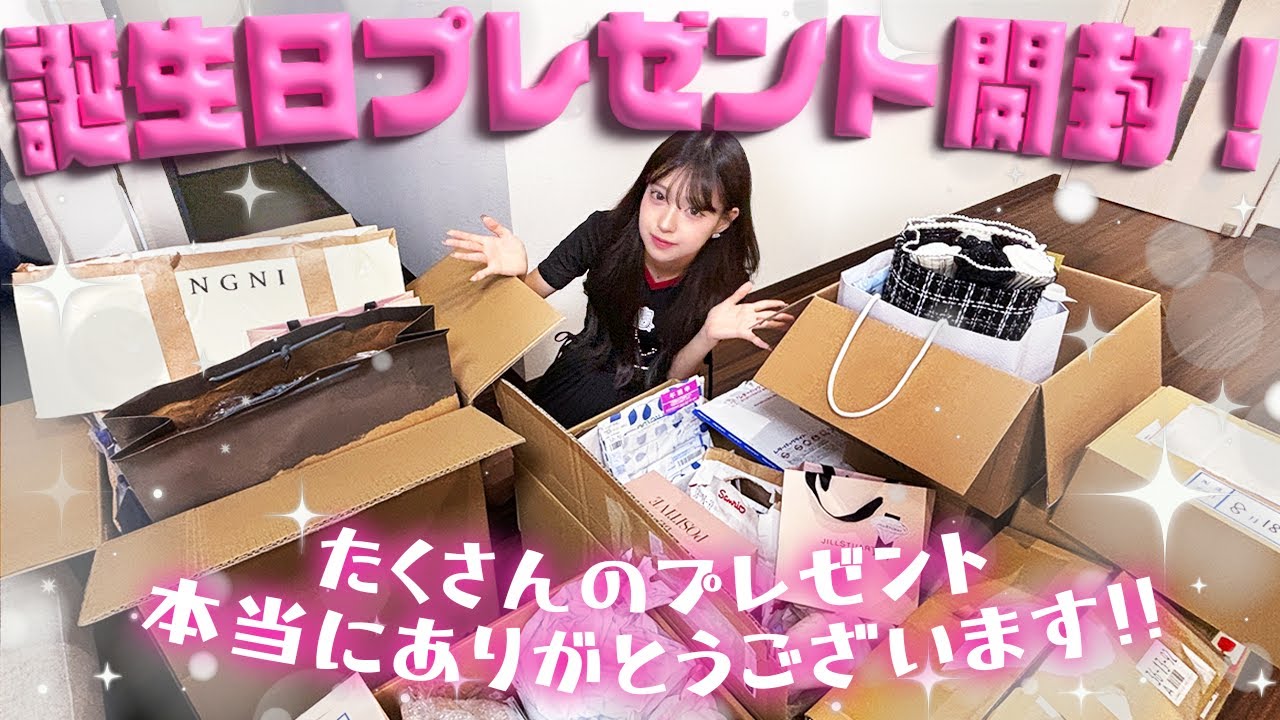 誕プレ開封！今年もありがとうございました！