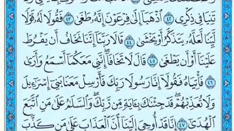 تكرار الوجه الثالث  من سورة طه كل آية ٣مرات للشيخ فارس