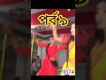 পাংখা পাংখা পর্ব ৯ #DanceTutorial #DanceCover #DancePerformance #dance #dancevideo #dancecover