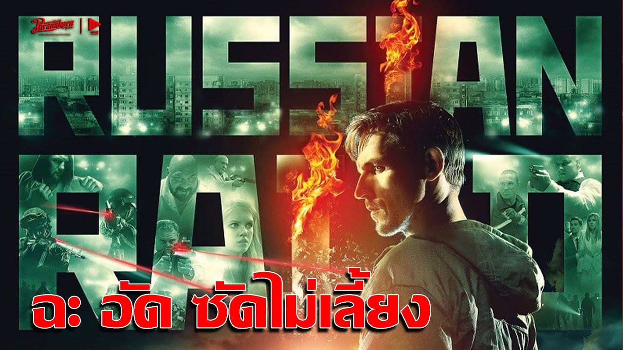 ภาพยนตร์เต็ม