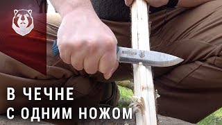 Единственный в мире нож! В Чечню с ножом