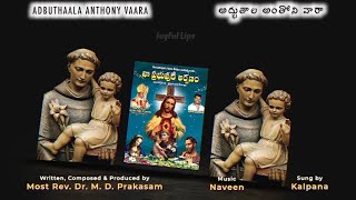 Miniatura de vídeo de "Adbuthaala Anthony Vaara | అద్భుతాల అంతోని వారా | Most Rev. Bp. Dr. Moses D Prakasham | Naveen |"